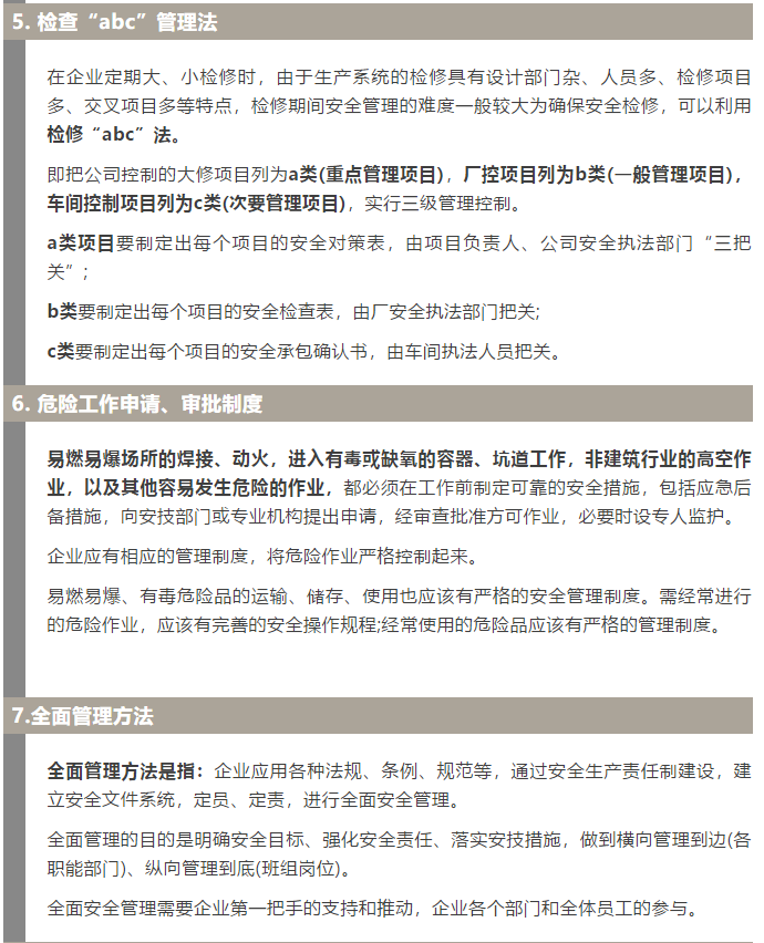 焦化安全管理怎么做？這19個(gè)錦囊送給你！2.jpg