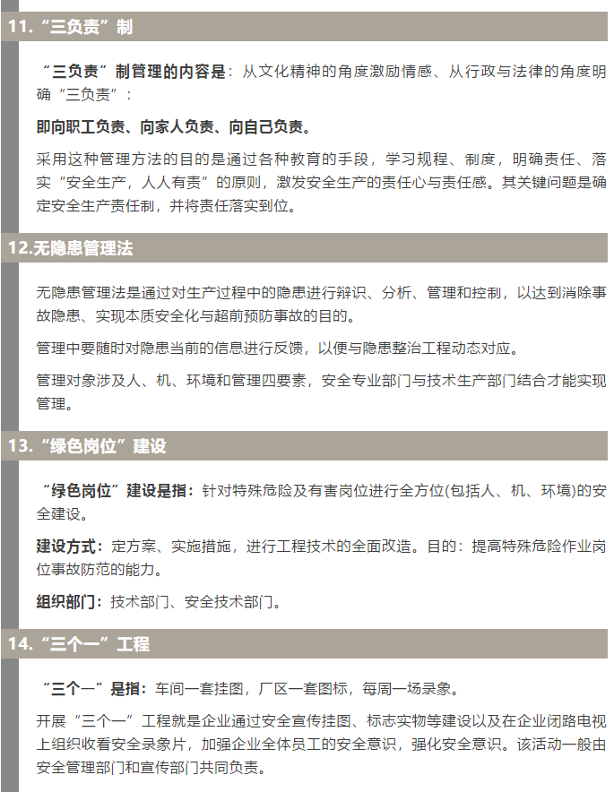 焦化安全管理怎么做？這19個(gè)錦囊送給你！4.jpg