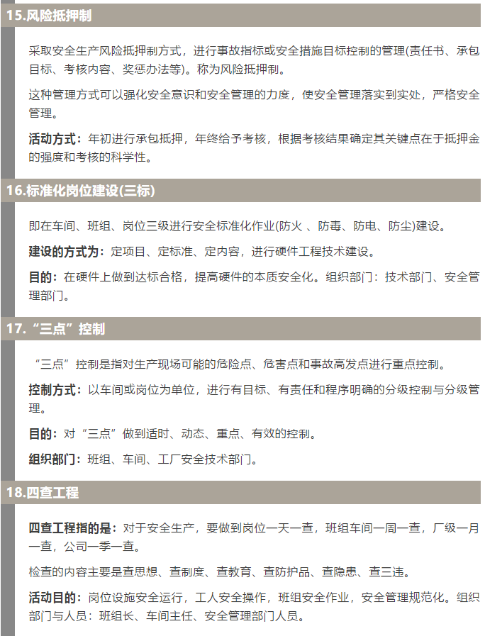 焦化安全管理怎么做？這19個(gè)錦囊送給你！5.jpg