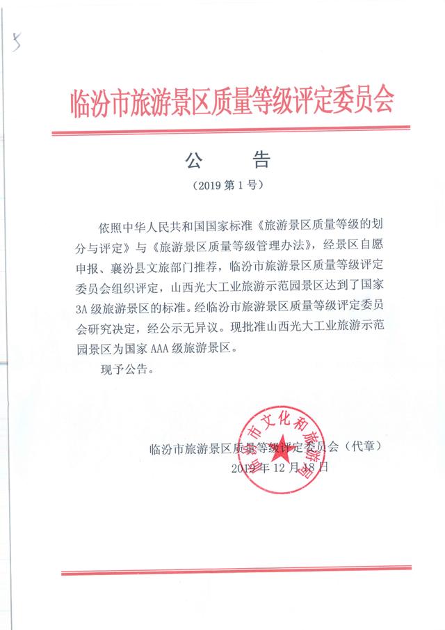光大焦化大變臉！成了國(guó)家AAA級(jí)旅游景區(qū)2.jpg